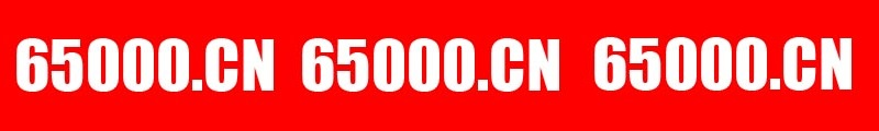 65000.CN