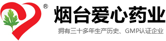 烟台爱心官网,烟台爱心,爱灸堂,烟台爱心药业,爱心视必康