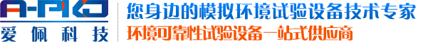 爱佩恒温恒湿测试箱