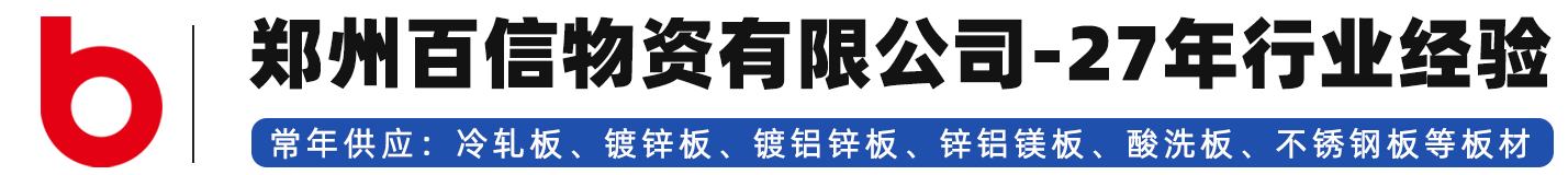 郑州百信物资有限公司