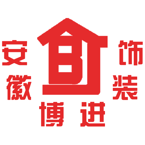 淮南装饰公司,合肥装饰公司,淮南装修设计