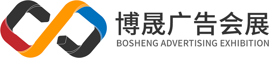 北京舞台搭建,户外广告展会设计,展览展台搭建