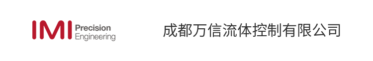 成都万信流体控制有限公司