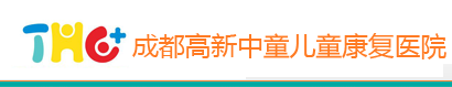 成都高新中童儿童康复医院