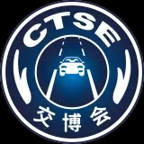 中国国际道路交通安全产品博览会