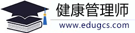 健康管理师报名入口，2024年健康管理师考试时间信息网