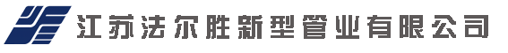 江苏法尔胜新型管业有限公司/孔网钢带聚乙烯复合管/钢丝网骨架聚乙烯复合管/pe聚乙烯管