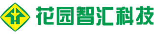 浙江花园智汇科技有限公司