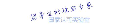 广东省金银珠宝检测中心有限公司