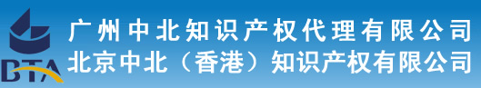 广州中北知识产权代理有限公司