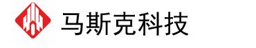 海南马斯克科技有限公司