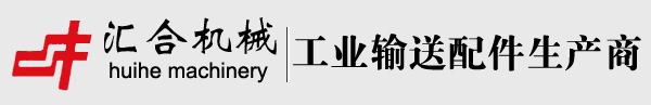 东莞市汇合传动机械有限公司