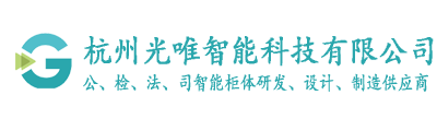 智能警用装备柜