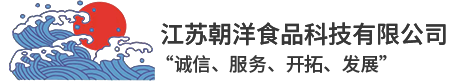 江苏朝洋食品科技有限公司