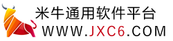 米牛进销存管理系统(jxc6.com)