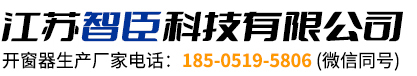 电动开窗器,手摇开窗机,消防联动排烟窗电动开窗器厂家