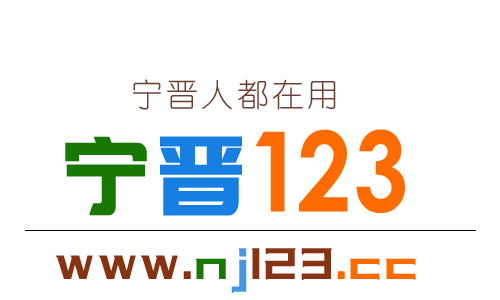 【宁晋123】宁晋综合性便民信息平台！