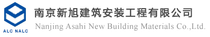 南京新旭建筑安装工程有限公司