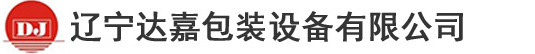 沈阳喷码机,沈阳激光喷码机,沈阳追溯系统,沈阳贴标机,辽宁达嘉包装设备有限公司