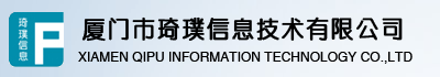 厦门市琦璞信息技术有限公司