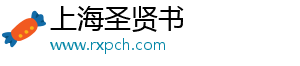 上海圣贤书信息科技有限公司