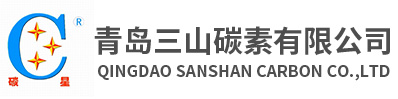 石墨布;石墨垫;快装压磨板;毛毡衬带石墨布；石墨垫；快装压磨板；毛毡衬带青岛三山碳素有限公司