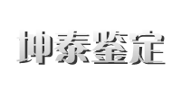 四川房屋鉴定