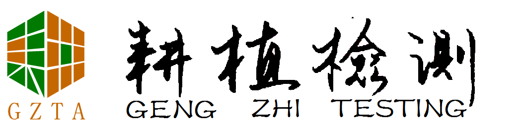 山东省耕植工程检测鉴定有限公司