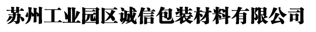 苏州木托盘,苏州（免熏蒸,胶合)木托盘,苏州工业园区诚信包装材料有限公司