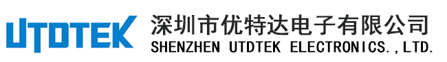 深圳市优特达电子有限公司