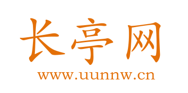 长亭空间,长亭博客,小尤云,长亭云,长亭互联,域名注册,域名查询,域名申请,注册域名,域名抢注,域名交易,域名购买,域名注册查询