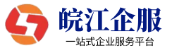 皖江企业管理有限公司