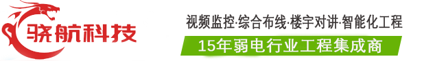 成都监控安装,成都监控安装公司,成都监控安防工程,成都弱电工程