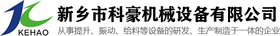 新乡市科豪机械设备有限公司