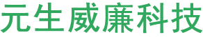 元生威廉(北京)科技有限公司是集科技