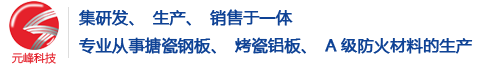 隧道防火板