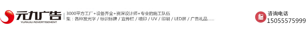 安徽省元九广告有限公司