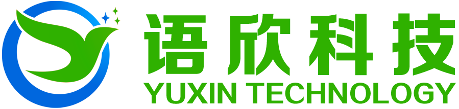 江西语欣科技有限公司