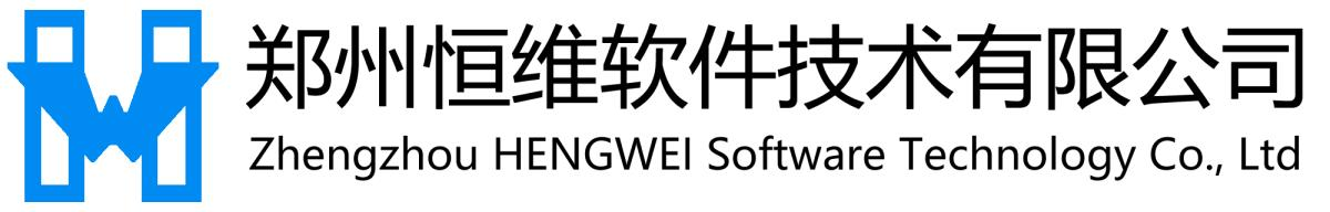 郑州恒维软件技术有限公司