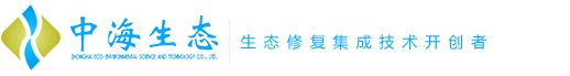 中海生态环境科技有限公司