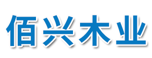 福建漳州木业松木酚醛覆膜建筑模板